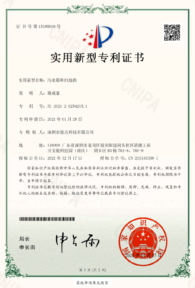 污水箱和掃地機(jī)實用新型專利